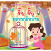 จิ๊บ จิ๊บ อยากกลับบ้าน จิ๊บ จิ๊บ อยากกลับบ้าน