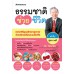 ธรรมชาติช่วยชีวิต ตำรับสุขภาพดี (eb)