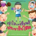 เข้าใจและเรียนรู้ประชาธิปไตย เข้าใจและเรียนรู้ประชาธิปไตย