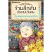 เซนิเท็นโด ร้านลึกลับกับขนมวิเศษ เล่ม 6 เซนิเท็นโด ร้านลึกลับกับขนมวิเศษ เล่ม 6