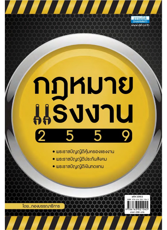 กฎหมายแรงงาน 2559 กฎหมายแรงงาน 2559