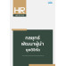 กลยุทธ์พัฒนาผู้นำยุคดิจิทัล