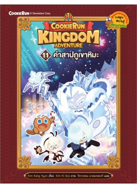 Cookierun kingdom Adventure 11