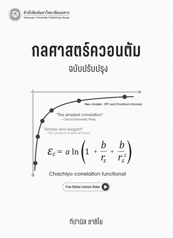 กลศาสตร์ควอนตัม กลศาสตร์ควอนตัม