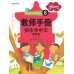 เรียนภาษาจีนให้สนุก เล่ม 5 คู่มือครู