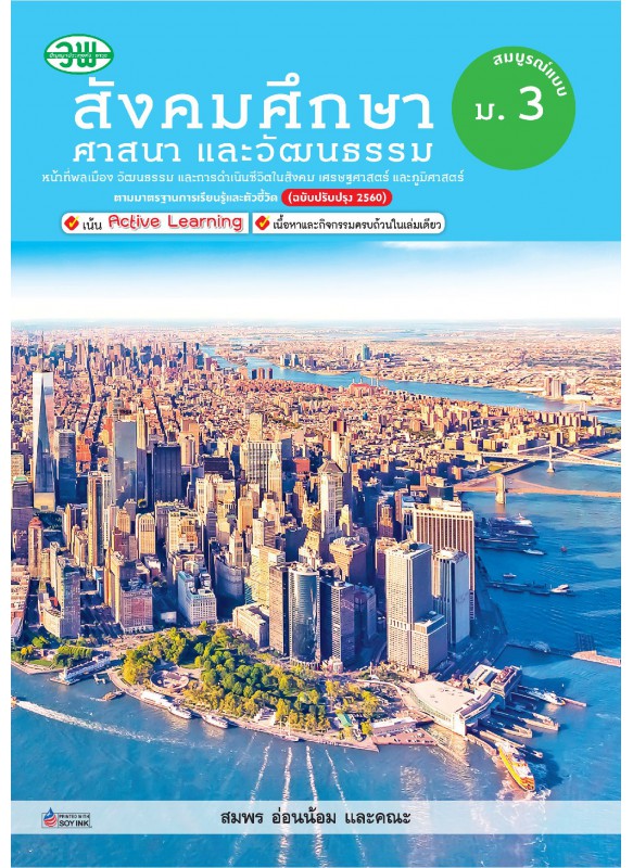 แบบเรียน สังคม ม.3 แบบเรียน สังคม ม.3