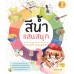 สีน้ำแสนสนุก