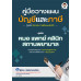คู่มือวางแผนบัญชีและภาษี หมอ แพทย์ คลินิก สถานพยาบาล