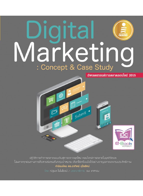 Digital Marketing :Concept & Case Study อัพเดต 2015 Digital Marketing :Concept & Case Study อัพเดต 2015