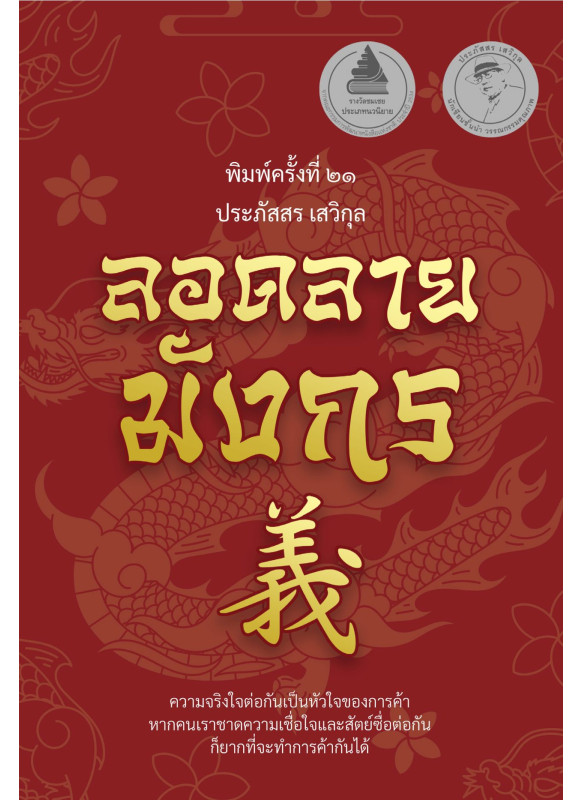 ลอดลายมังกร