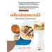 เครื่องจักรกลงานไม้ (สอศ.) (รหัสวิชา 20121-2015) เครื่องจักรกลงานไม้ (สอศ.) (รหัสวิชา 20121-2015)
