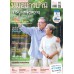 หมอชาวบ้าน ฉบับที่ 523 พฤศจิกายน 2565