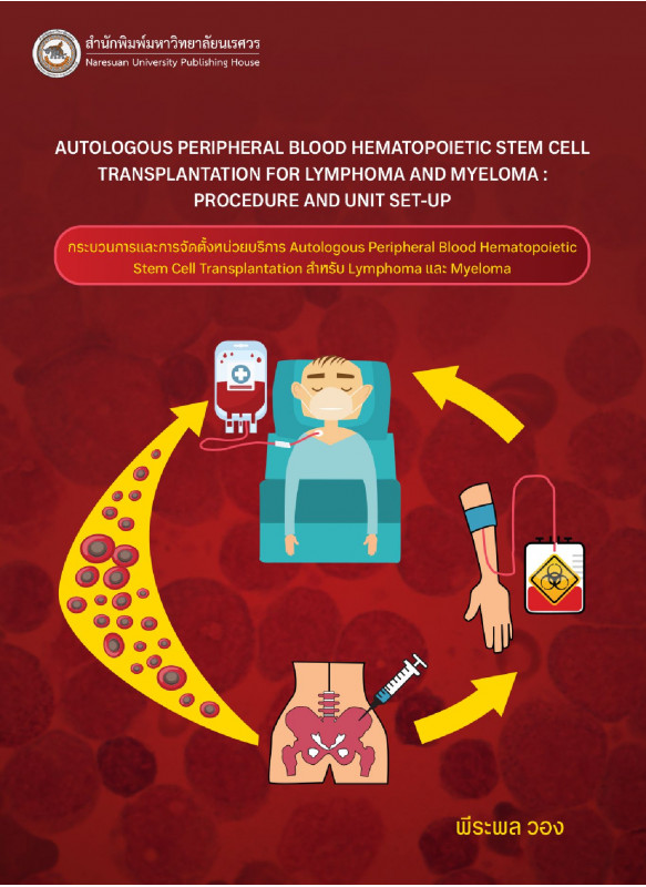 กระบวนการและการจัดตั้งหน่วยบริการ autologous peripheral blood hematopoietic stem cell transplantation สำหรับ lymphoma และ myeloma