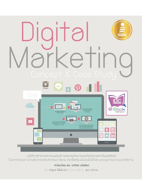 Digital Marketing : Concept & Case Study Digital Marketing : Concept & Case Study