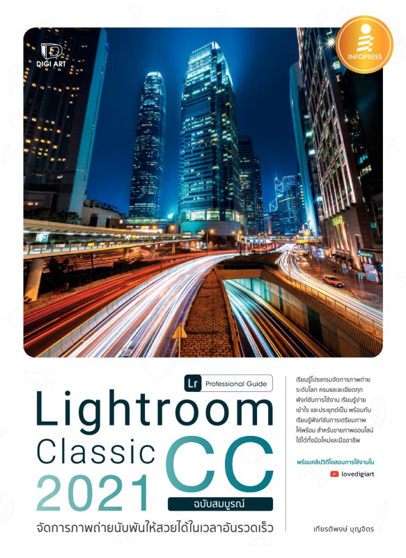 Lightroom Classic CC 2021 Professional Guide