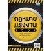 กฎหมายแรงงาน 2559 กฎหมายแรงงาน 2559