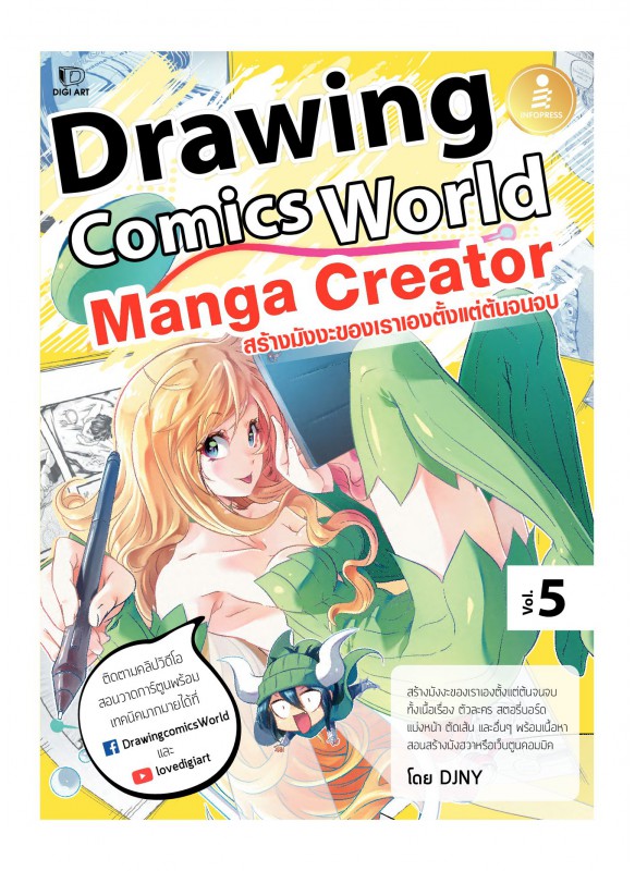 Drawing Comics World Vol.5 Manga Creator Drawing Comics World Vol.5 Manga Creator