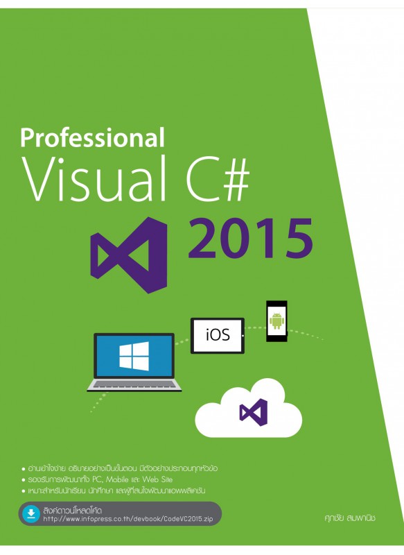 Professional Visual C# 2015 Professional Visual C# 2015