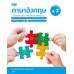 สื่อการเรียนรู้ ภาษาอังกฤษ.ป.3