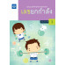เฉลยแบบฝึกทักษะวิชาคณิตศาสตร์ เรื่อง เลขยกกำลัง