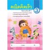 คณิตคิดเร็ว ป.3 คณิตคิดเร็ว ป.3