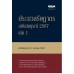 ประมวลรัษฎากร ฉบับสมบูรณ์ ปี 2567
