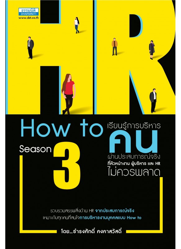 HR How to Season 3