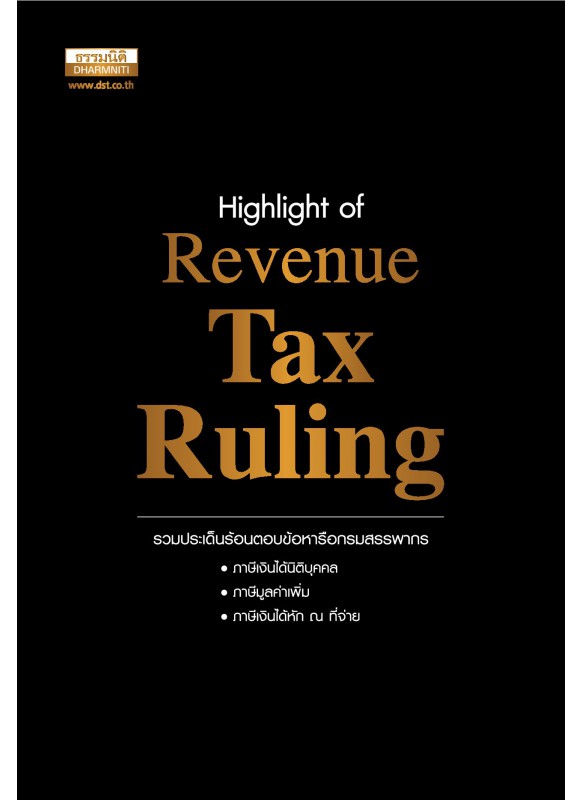 Highlight of Revenue Tax Ruling 1