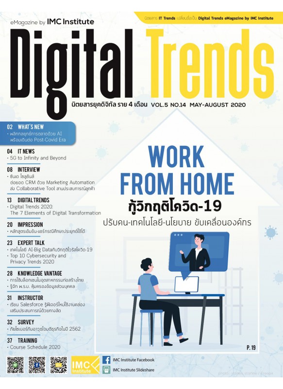 Digital Trends ฉบับ 14 