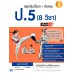 สรุปเข้มเนื้อหา+ข้อสอบ ป.5 (8 วิชา) มั่นใจเต็ม 100 สรุปเข้มเนื้อหา+ข้อสอบ ป.5 (8 วิชา) มั่นใจเต็ม 100