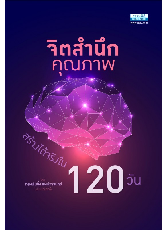 จิตสำนึกคุณภาพสร้างได้จริงใน 120 วัน จิตสำนึกคุณภาพสร้างได้จริงใน 120 วัน