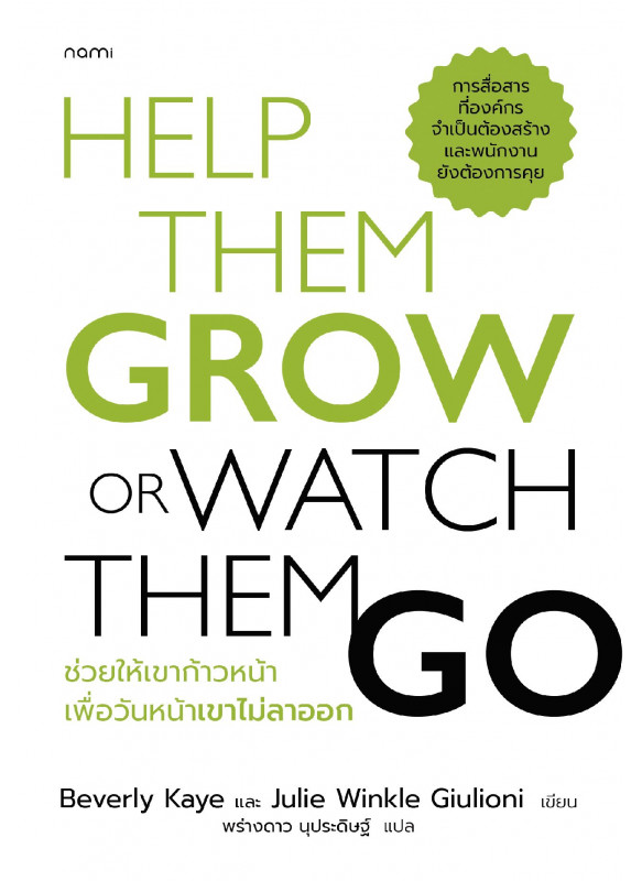 ช่วยให้เขาก้าวหน้า เพื่อวันหน้าเขาไม่ลาออก