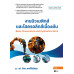งานนิวเมติกส์และไฮดรอลิกส์เบื้องต้น (สอศ.) (รหัสวิชา 20100-1007) งานนิวเมติกส์และไฮดรอลิกส์เบื้องต้น (สอศ.) (รหัสวิชา 20100-1007)