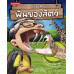 ถ้าฉันมีฟันของสัตว์
