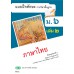 แบบฝึก ภาษาไทย ม.6 เล่ม 2