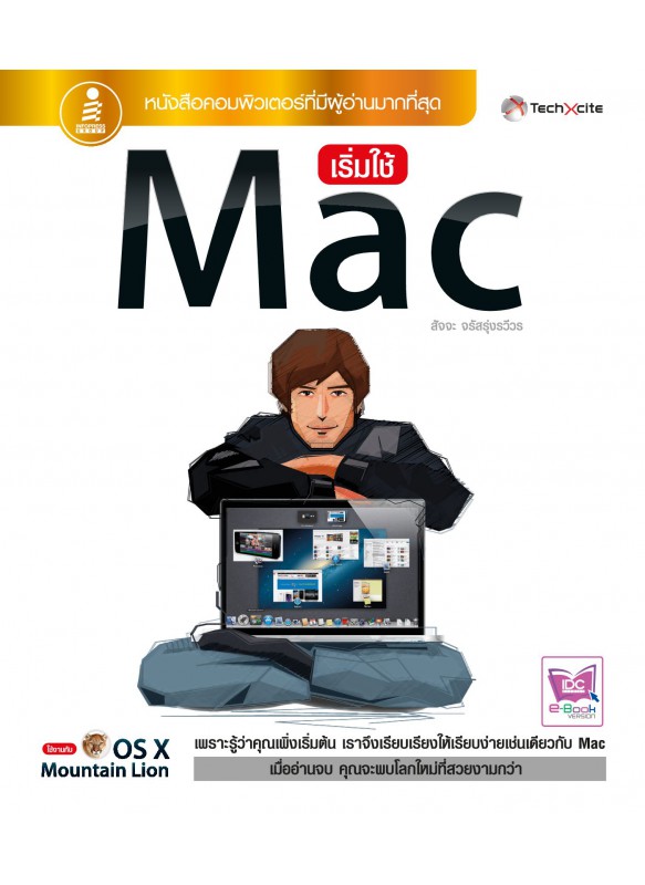 เริ่มใช้ Mac