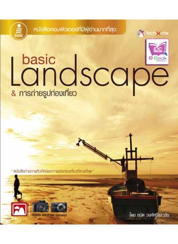 Robo-Basic Landscape & การถ่ายรูปท่องเที่ยว