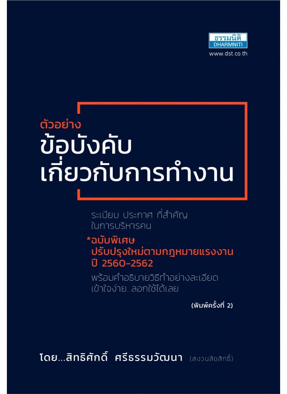 ตัวอย่างข้อบังคับเกี่ยวกับการทำงาน พิมพ์ครั้งที่ 2 ตัวอย่างข้อบังคับเกี่ยวกับการทำงาน พิมพ์ครั้งที่ 2
