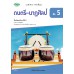 แบบฝึก ดนตรี-นาฏศิลป์ ม.5