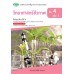 แบบฝึก.วิทยาศาสตร์ ม.4 เล่ม1