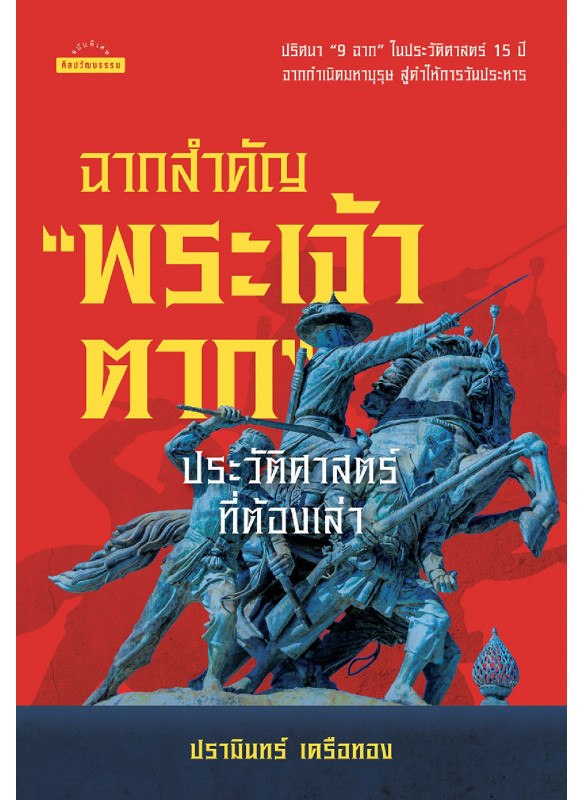 ฉากสำคัญ 