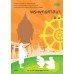 แบบเรียน พระพุทธ ม.1