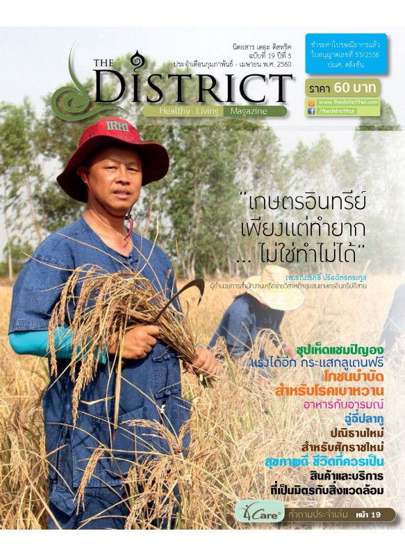 The District Magazine ฉบับที่ 19 ปีที่ 5