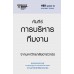 คัมภีร์บริหารทีมงาน จากมหาวิทยาลัยฮาร์วาร์ด