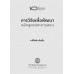 การวิจัยเพื่อพัฒนาหลักสูตรและการสอน