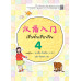 เริ่มต้นเรียนจีน 4 (ฉบับปรับปรุงล่าสุด)