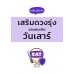 เคล็ดไม่ลับ เสริมดวงรุ่งของคนเกิดวันเสาร์ เคล็ดไม่ลับ เสริมดวงรุ่งของคนเกิดวันเสาร์