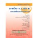 แบบเรียน รายวิชาพื้นฐาน ภาษาไทย วรรณคดีและวรรณกรรม ม.1 เล่ม 2