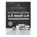 แนวข้อสอบออกบ่อย ม.3 สอบเข้า ม.4