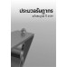 ประมวลรัษฎากร ปี 2559 ประมวลรัษฎากร ปี 2559